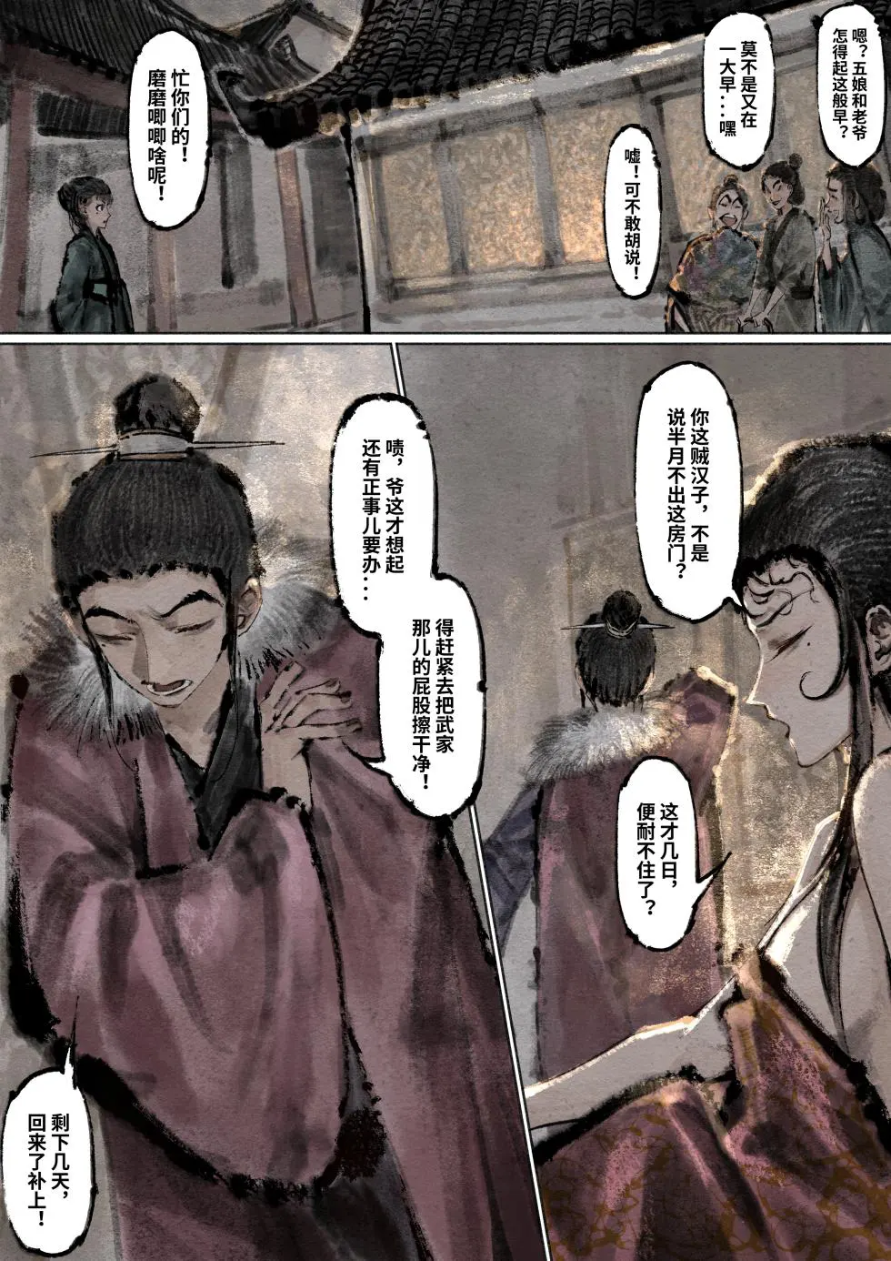 「金瓶梅」Part2