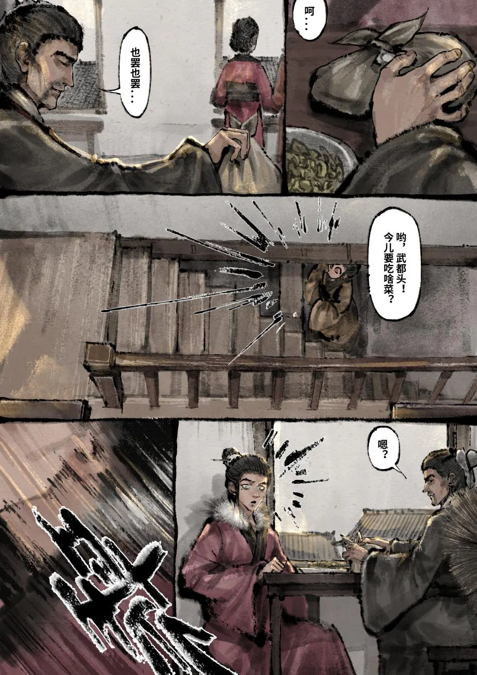 「金瓶梅」Part2