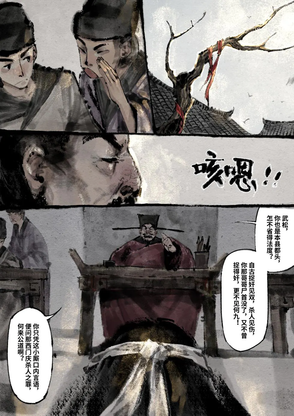 「金瓶梅」Part2