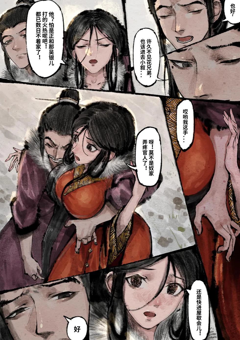 「金瓶梅」Part2