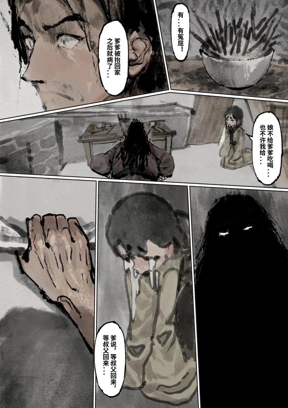 「金瓶梅」Part2