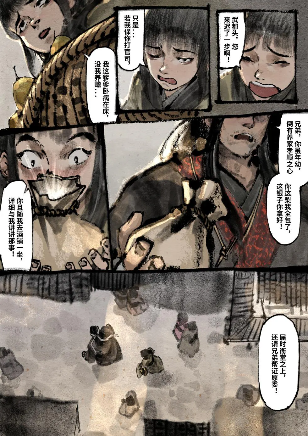 「金瓶梅」Part2