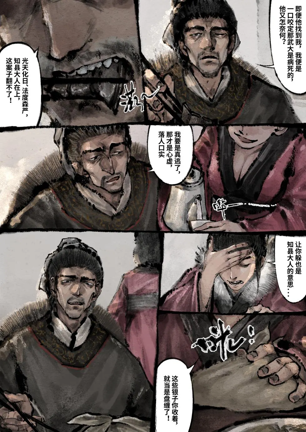 「金瓶梅」Part2