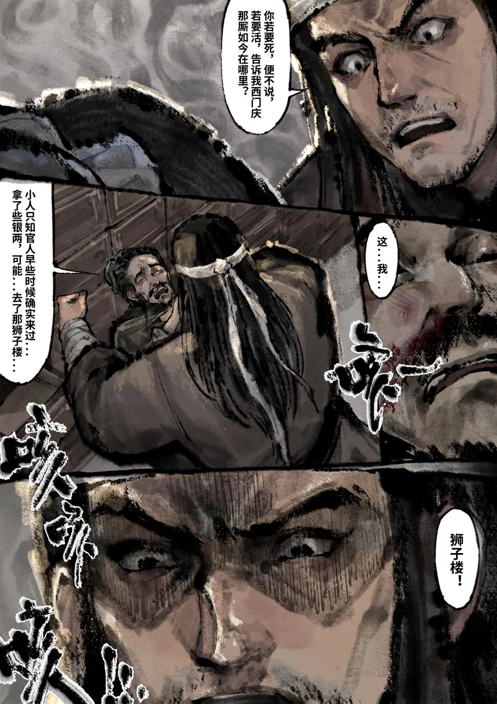 「金瓶梅」Part2