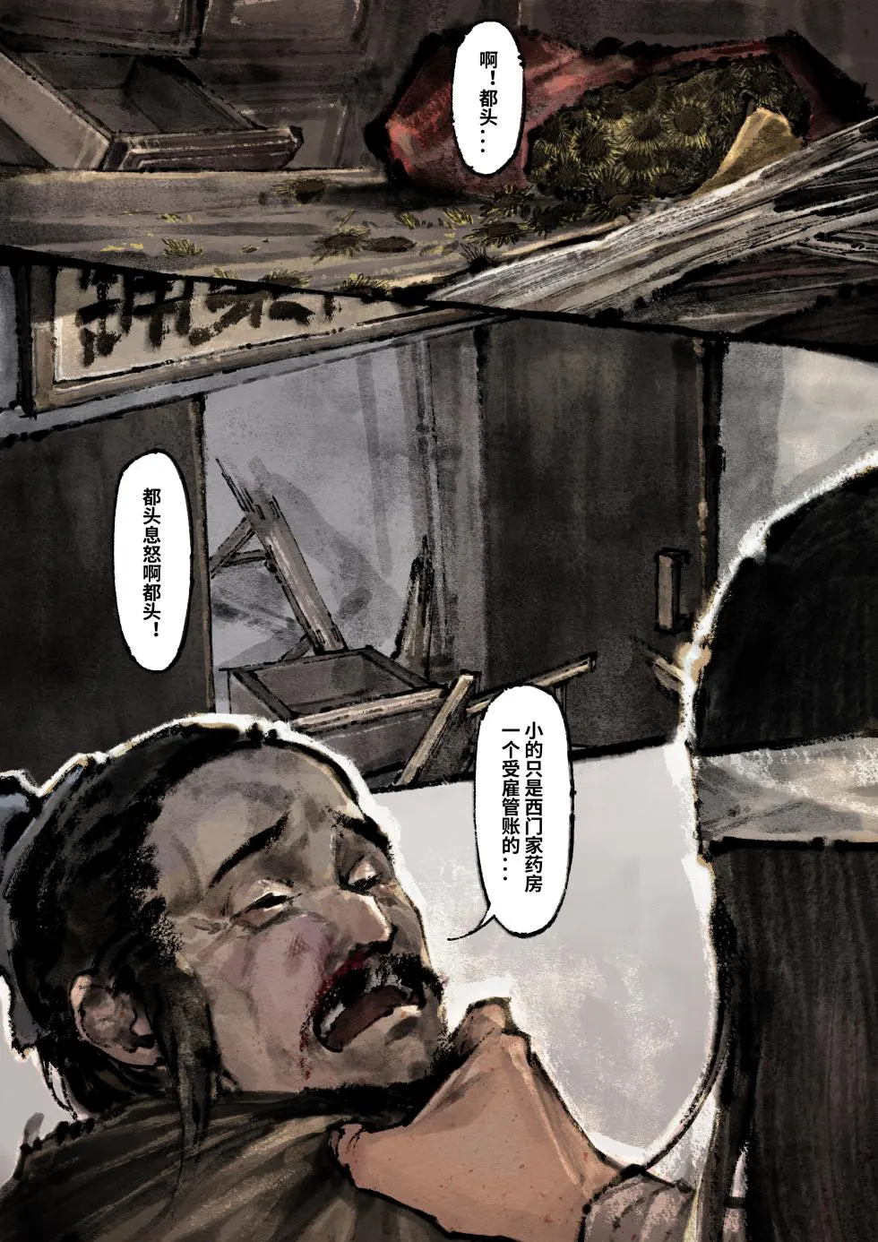 「金瓶梅」Part2