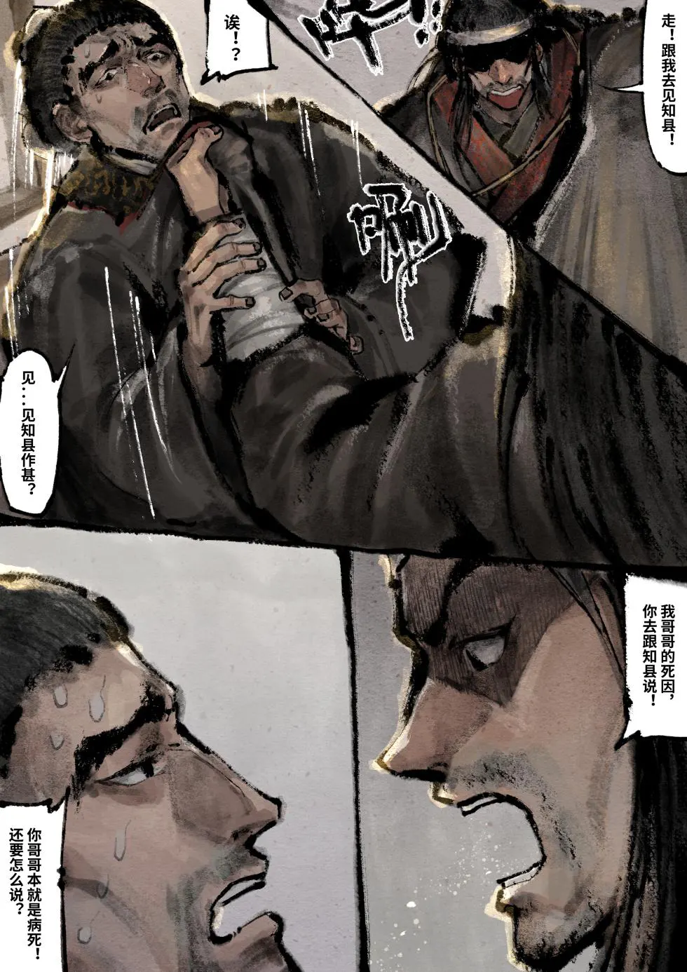 「金瓶梅」Part2