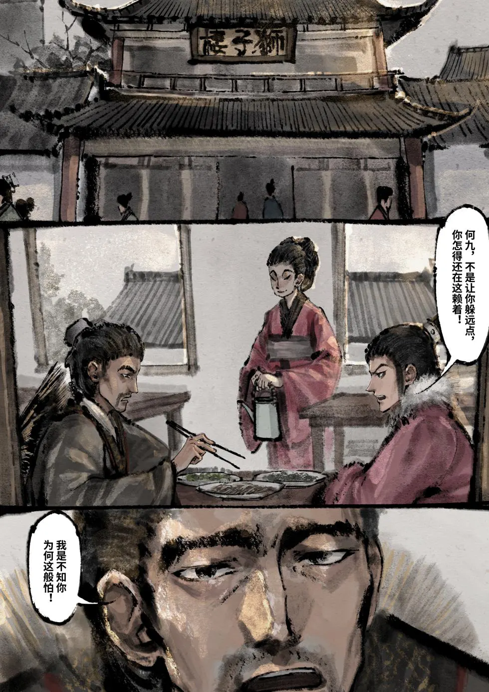 「金瓶梅」Part2