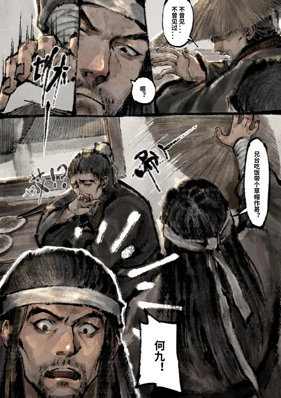 「金瓶梅」Part2