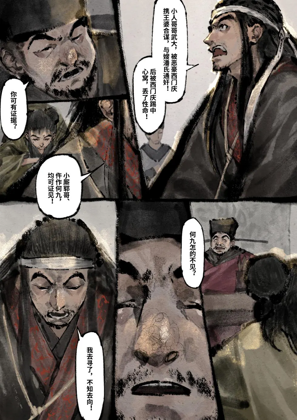「金瓶梅」Part2