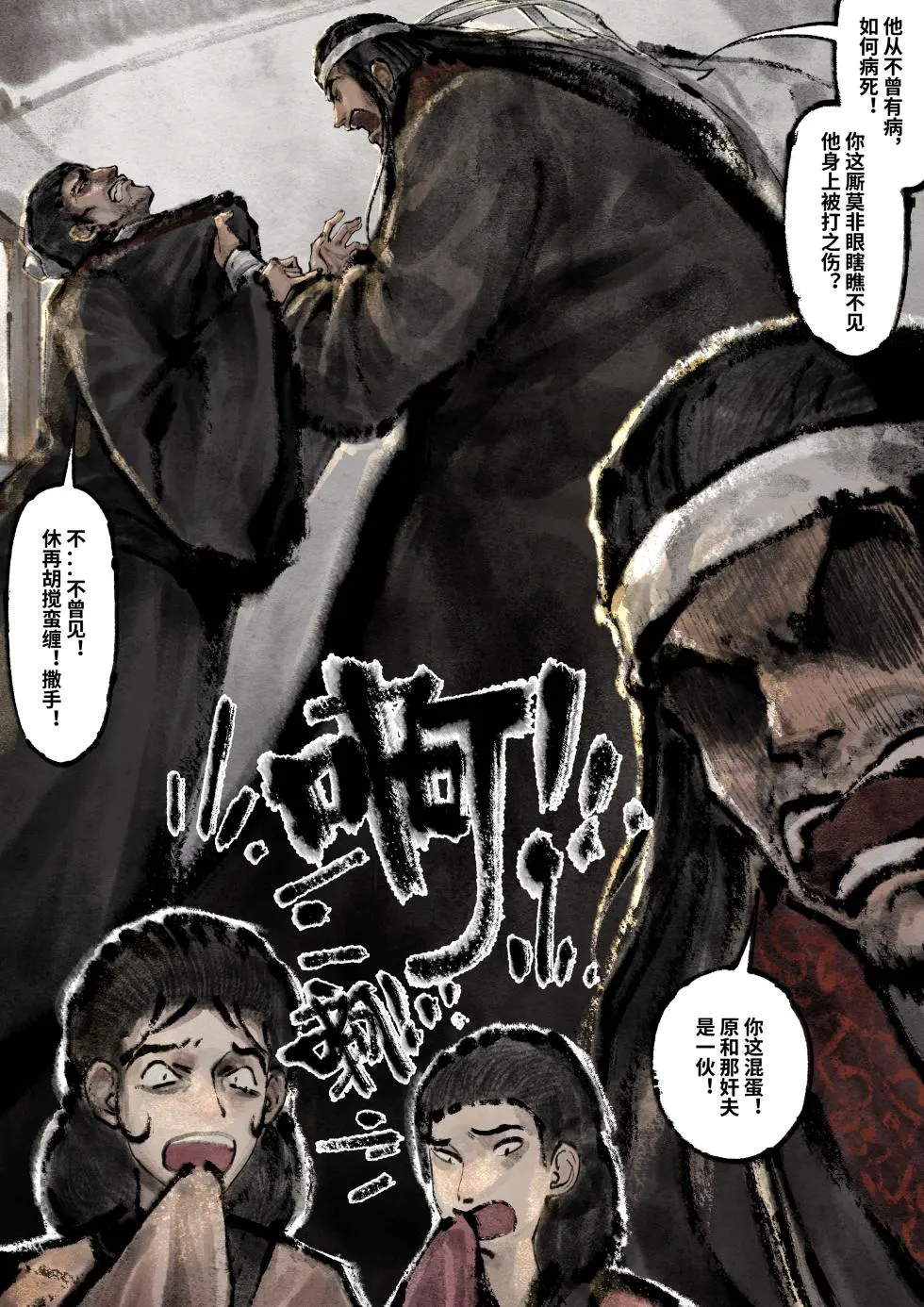 「金瓶梅」Part2