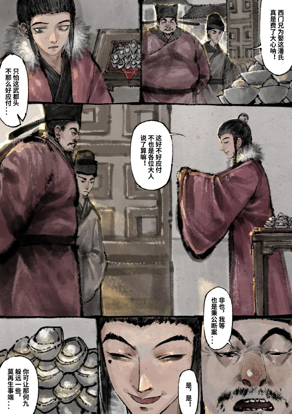 「金瓶梅」Part2