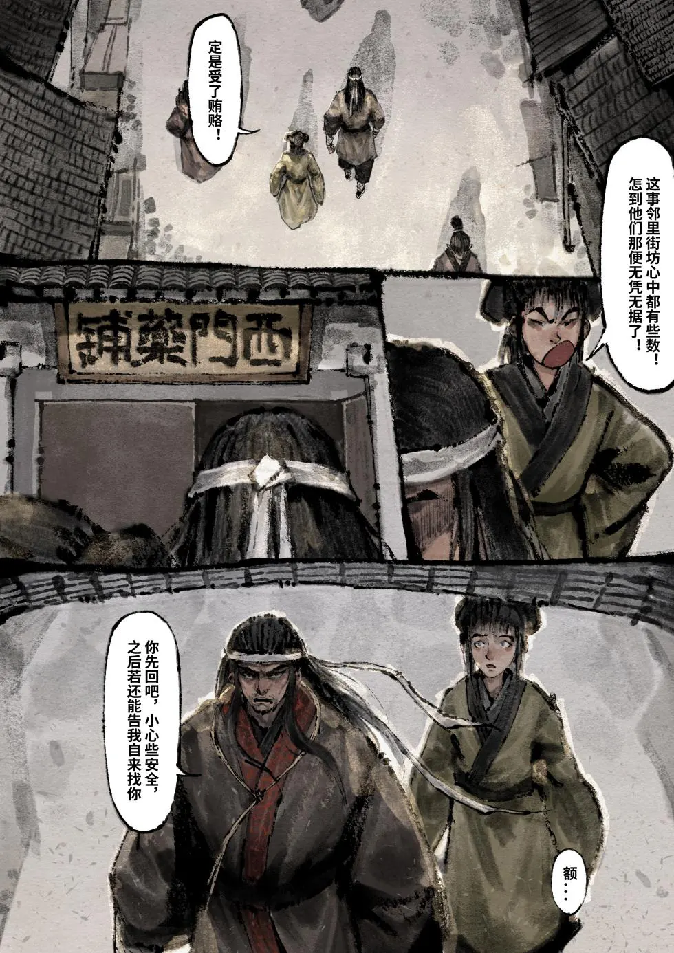 「金瓶梅」Part2