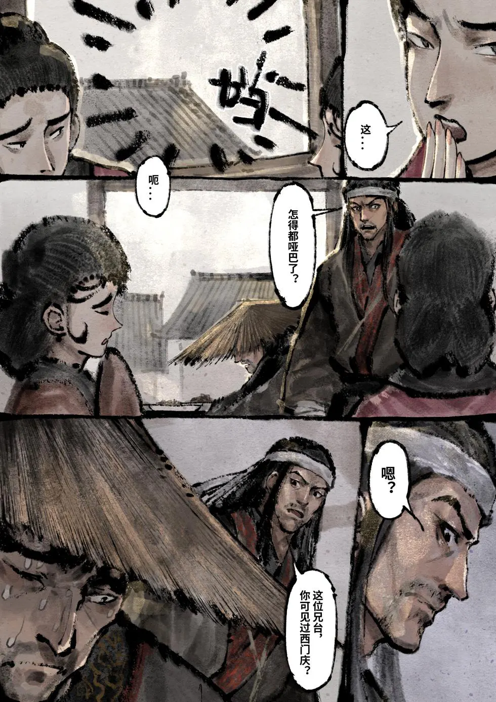 「金瓶梅」Part2