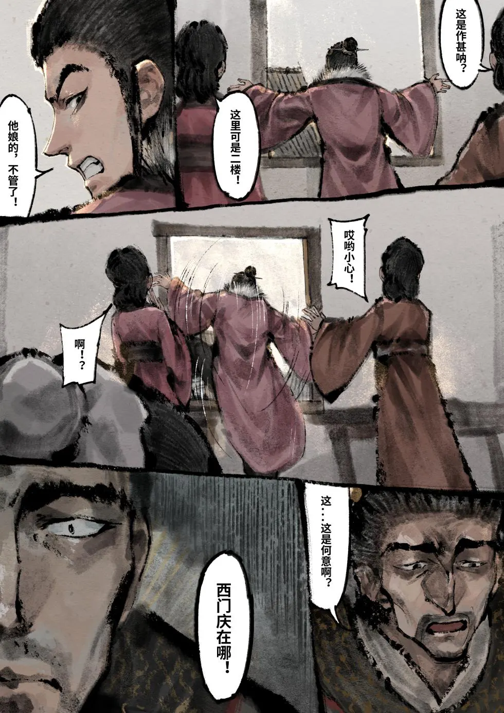「金瓶梅」Part2