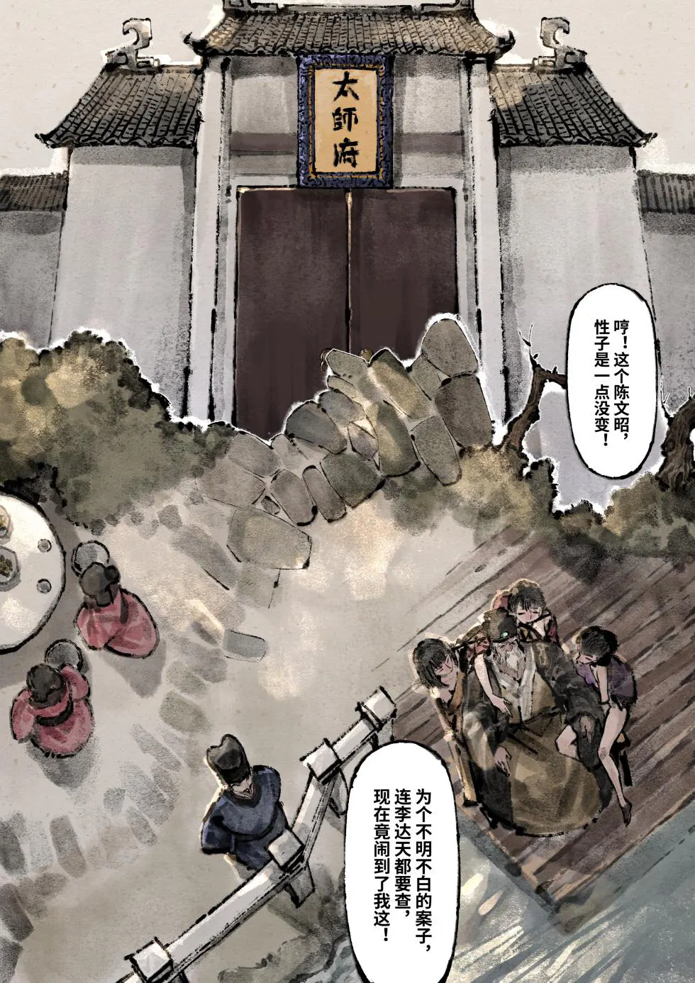 「金瓶梅」Part2