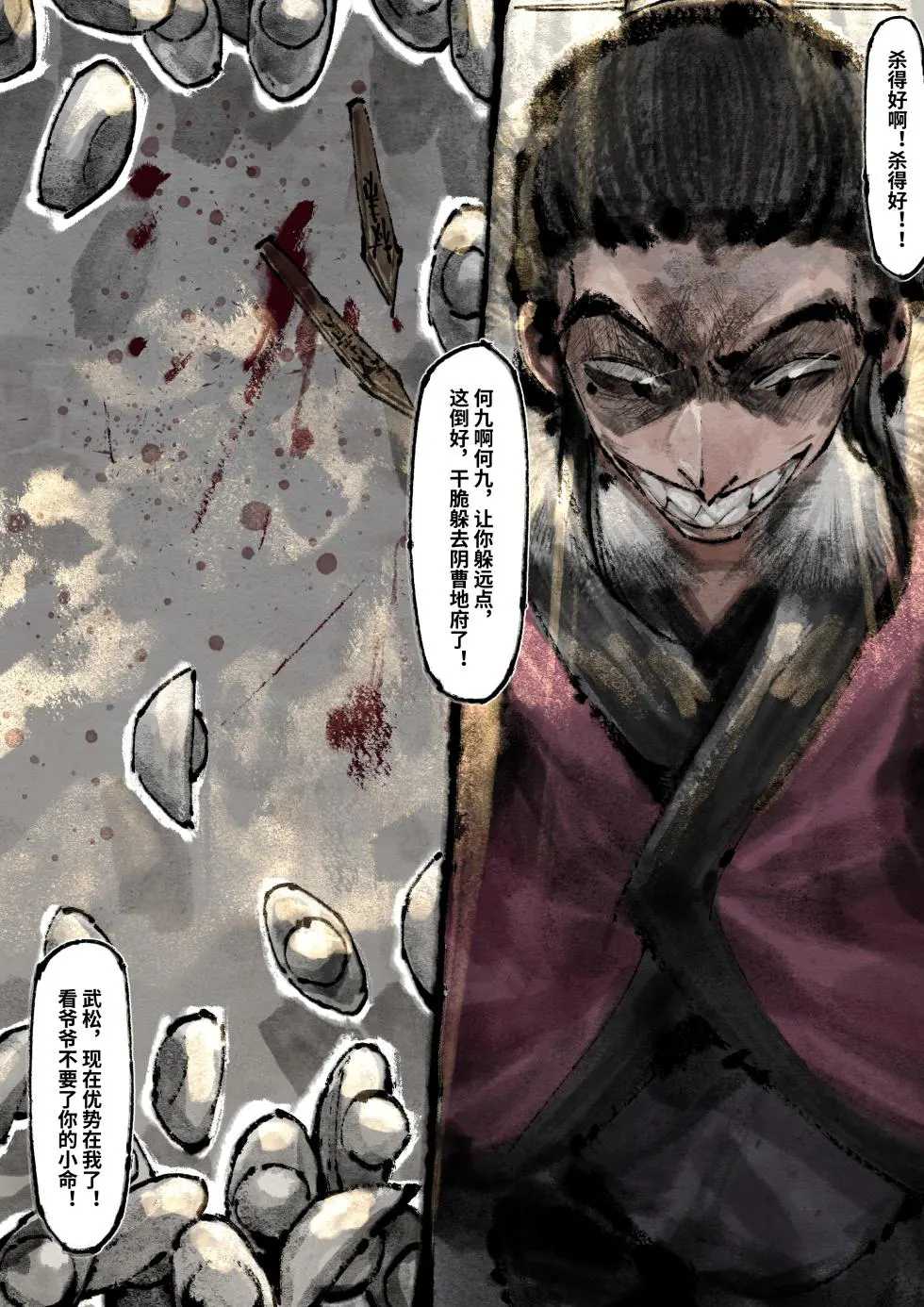 「金瓶梅」Part2