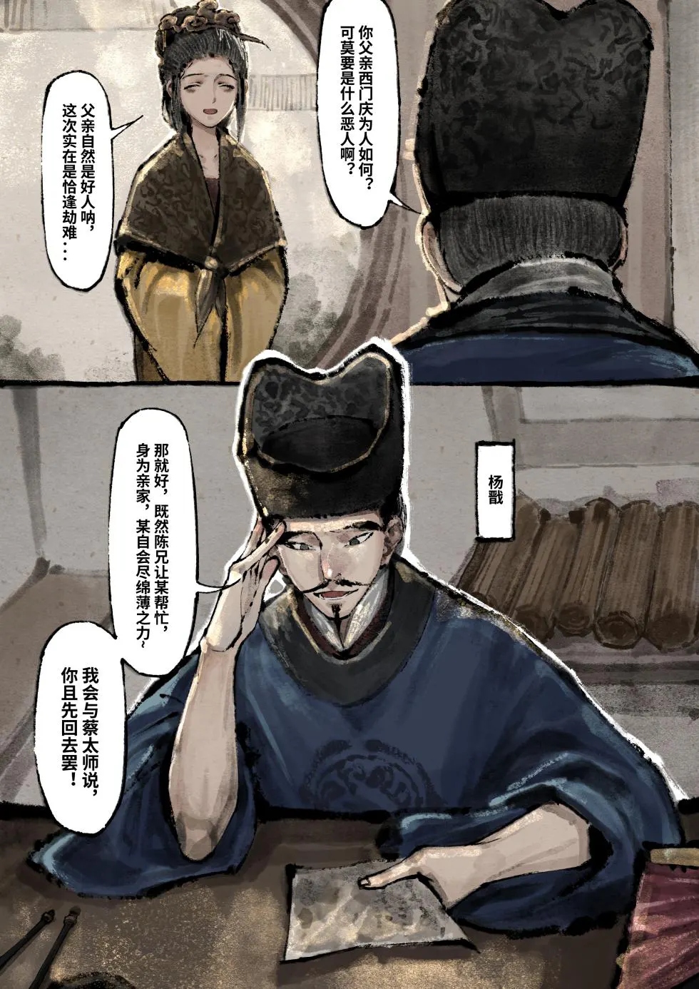 「金瓶梅」Part2