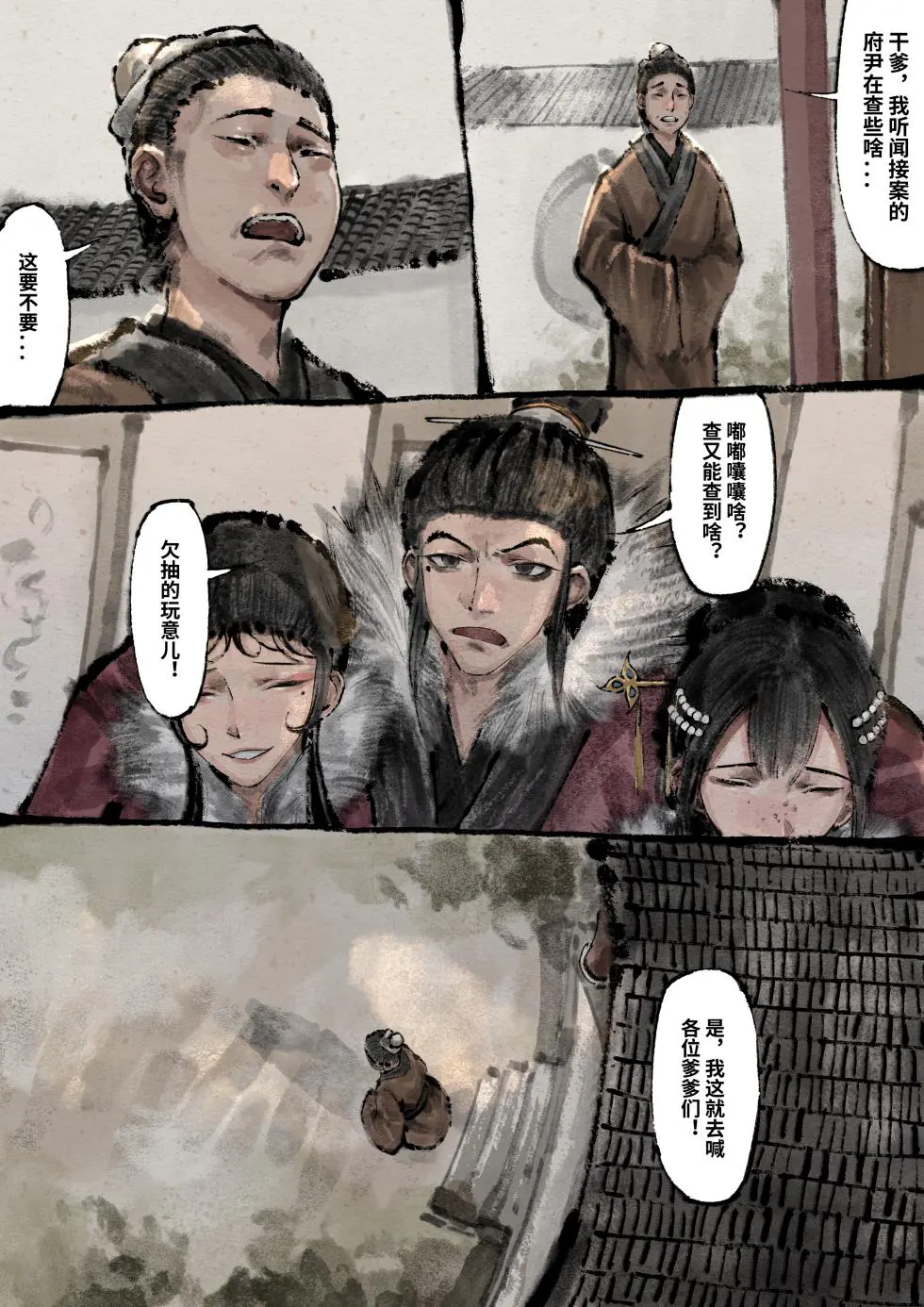 「金瓶梅」Part2