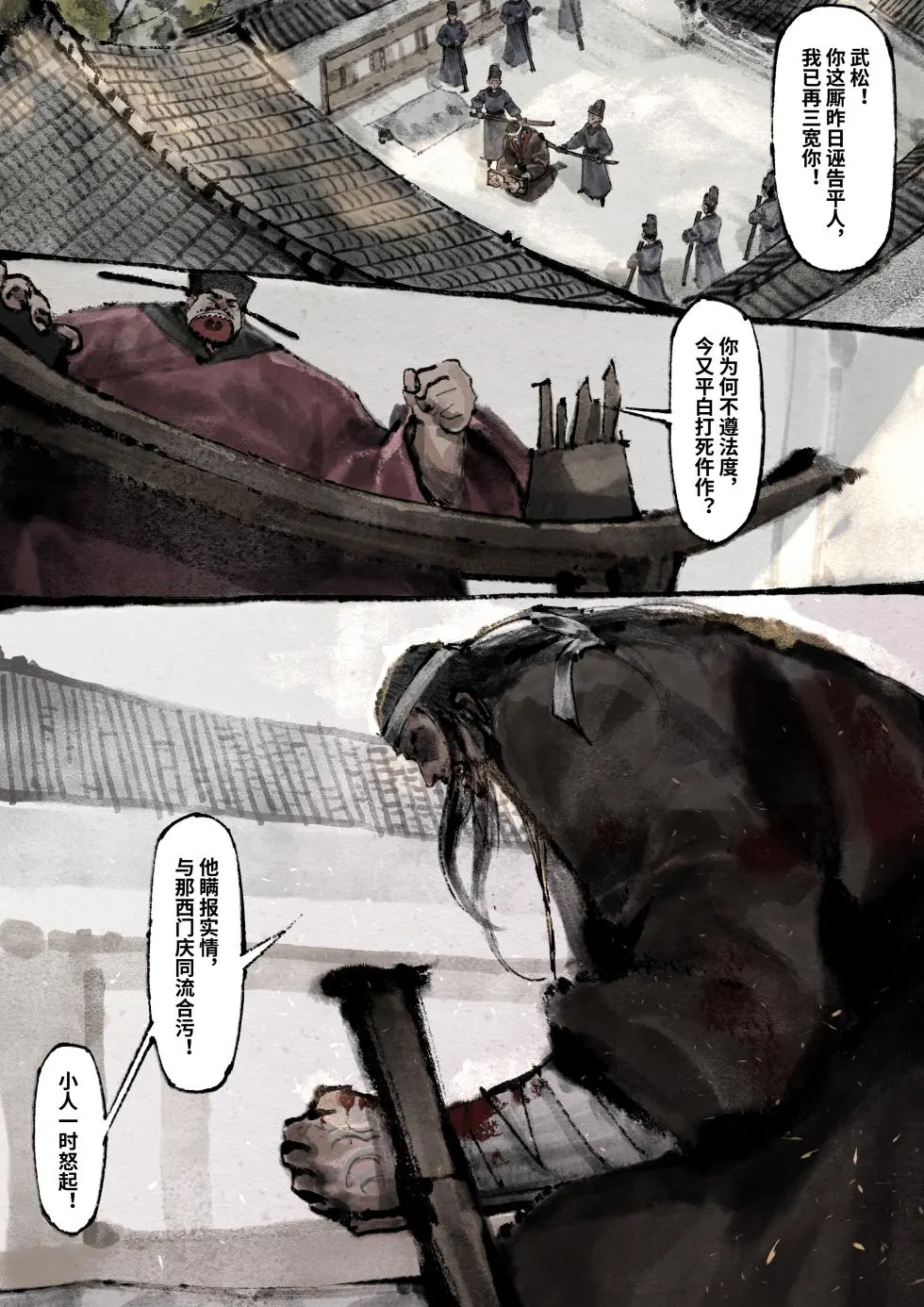 「金瓶梅」Part2