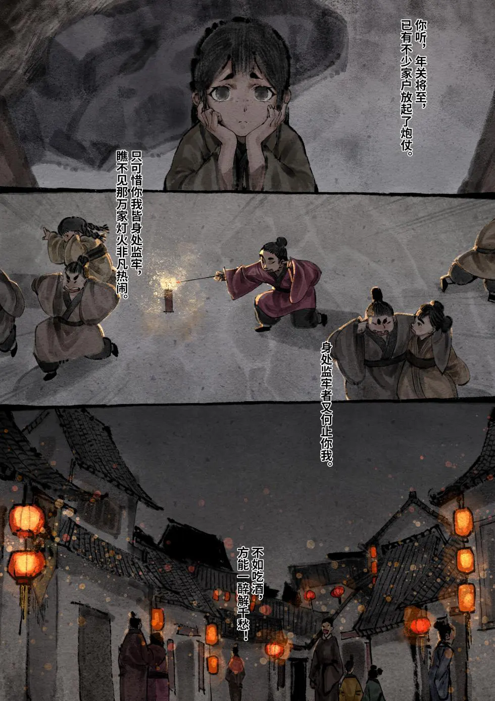 「金瓶梅」Part2