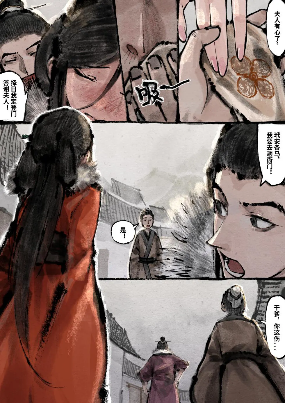 「金瓶梅」Part2