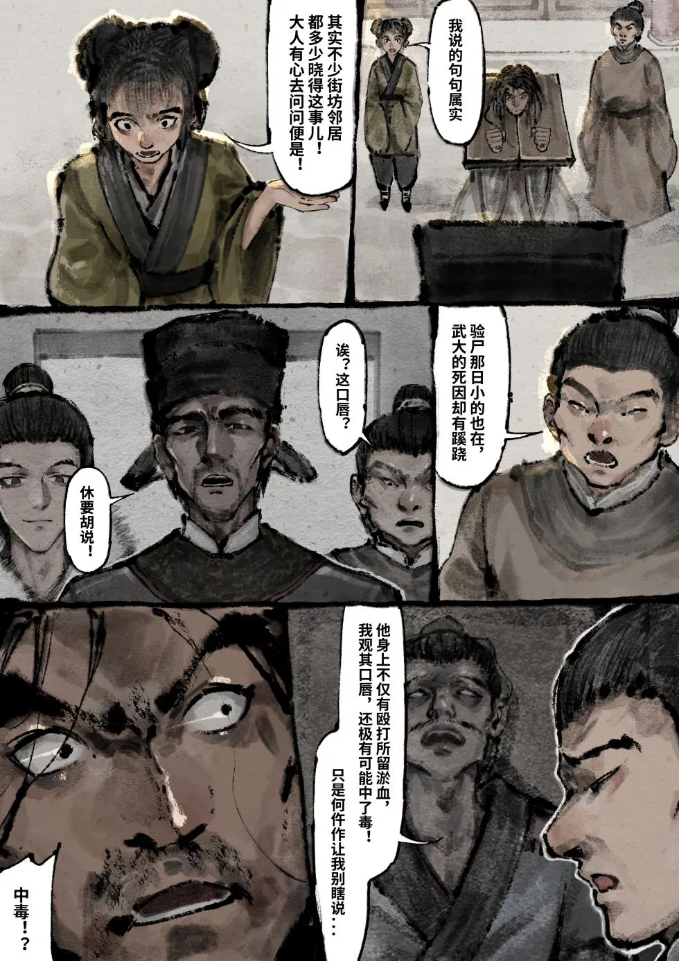 「金瓶梅」Part2