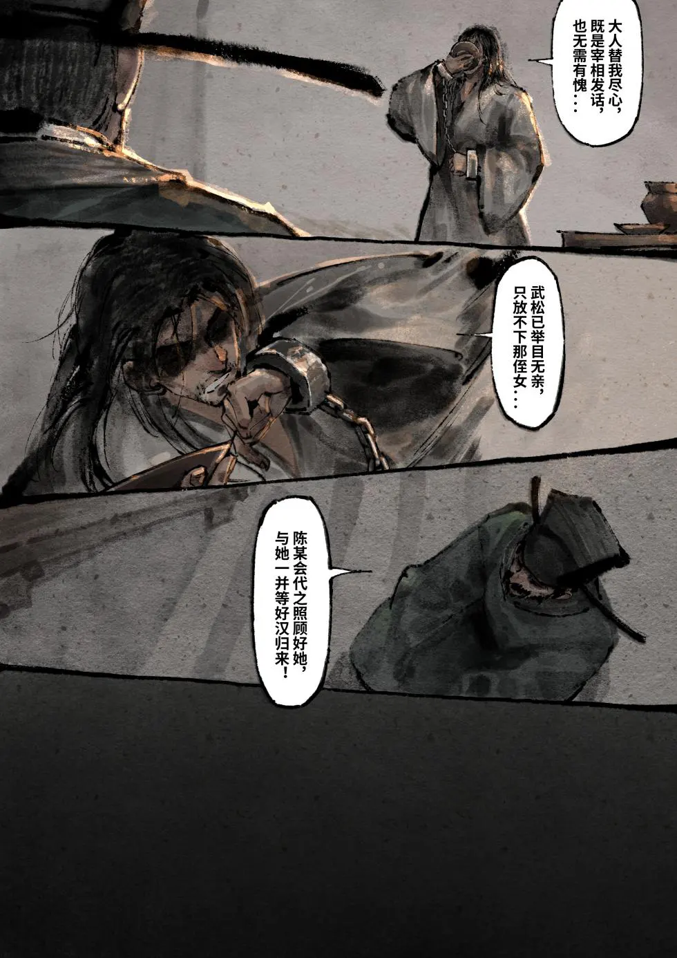 「金瓶梅」Part2
