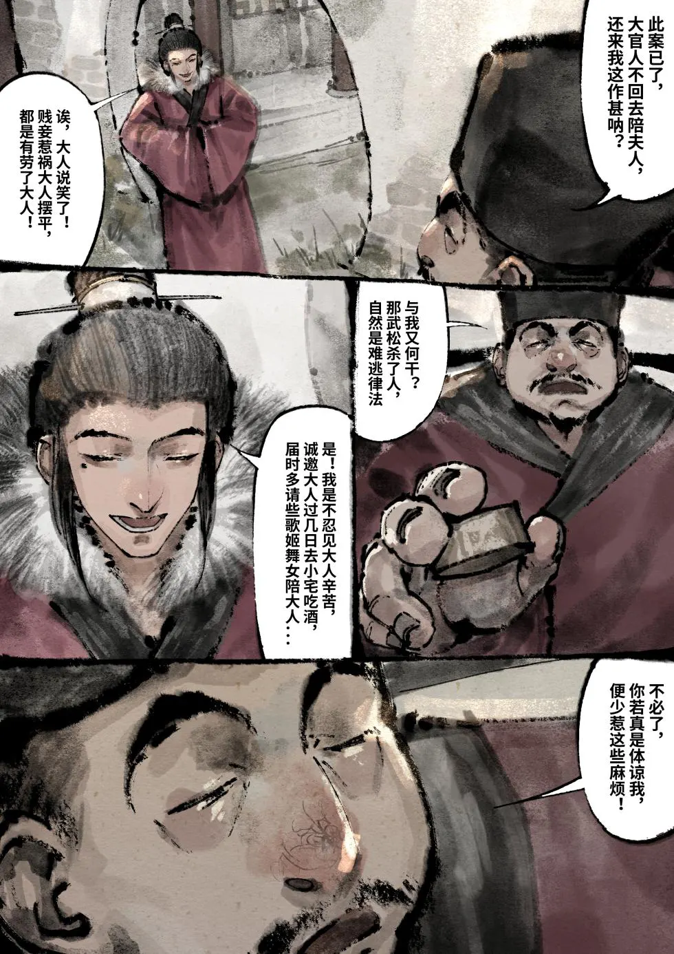 「金瓶梅」Part2