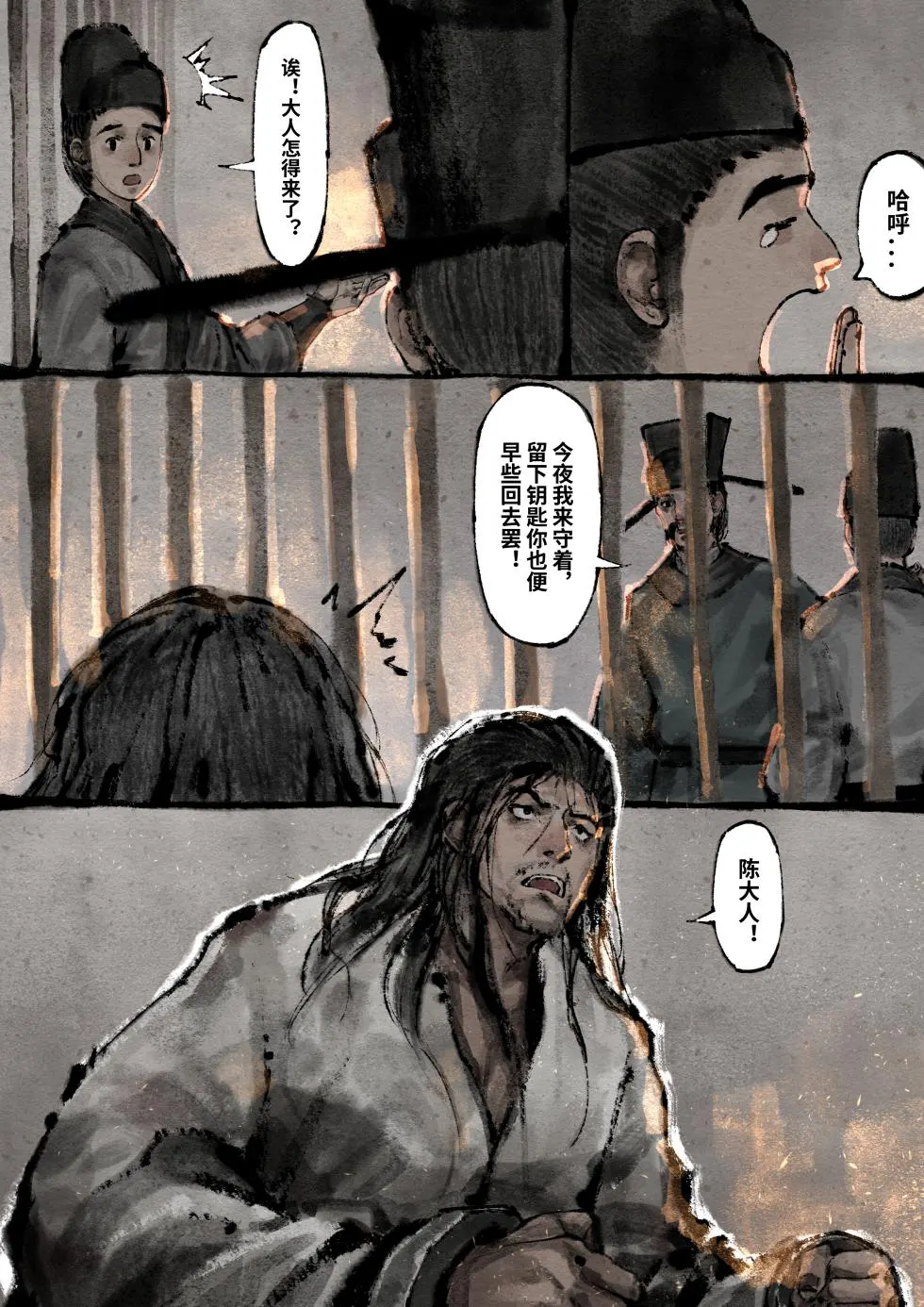 「金瓶梅」Part2
