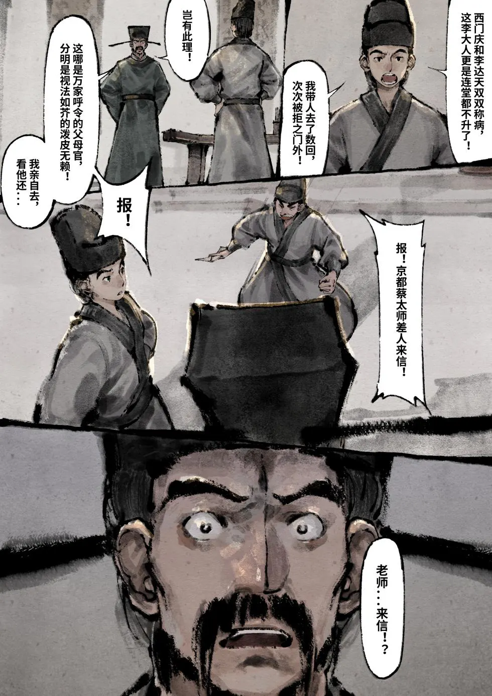 「金瓶梅」Part2