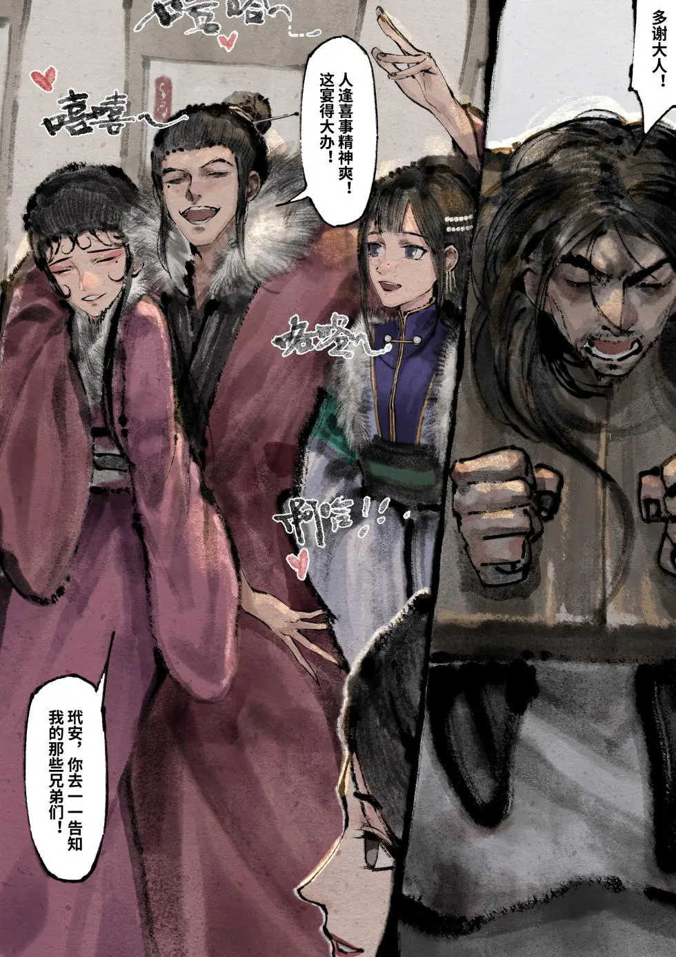 「金瓶梅」Part2
