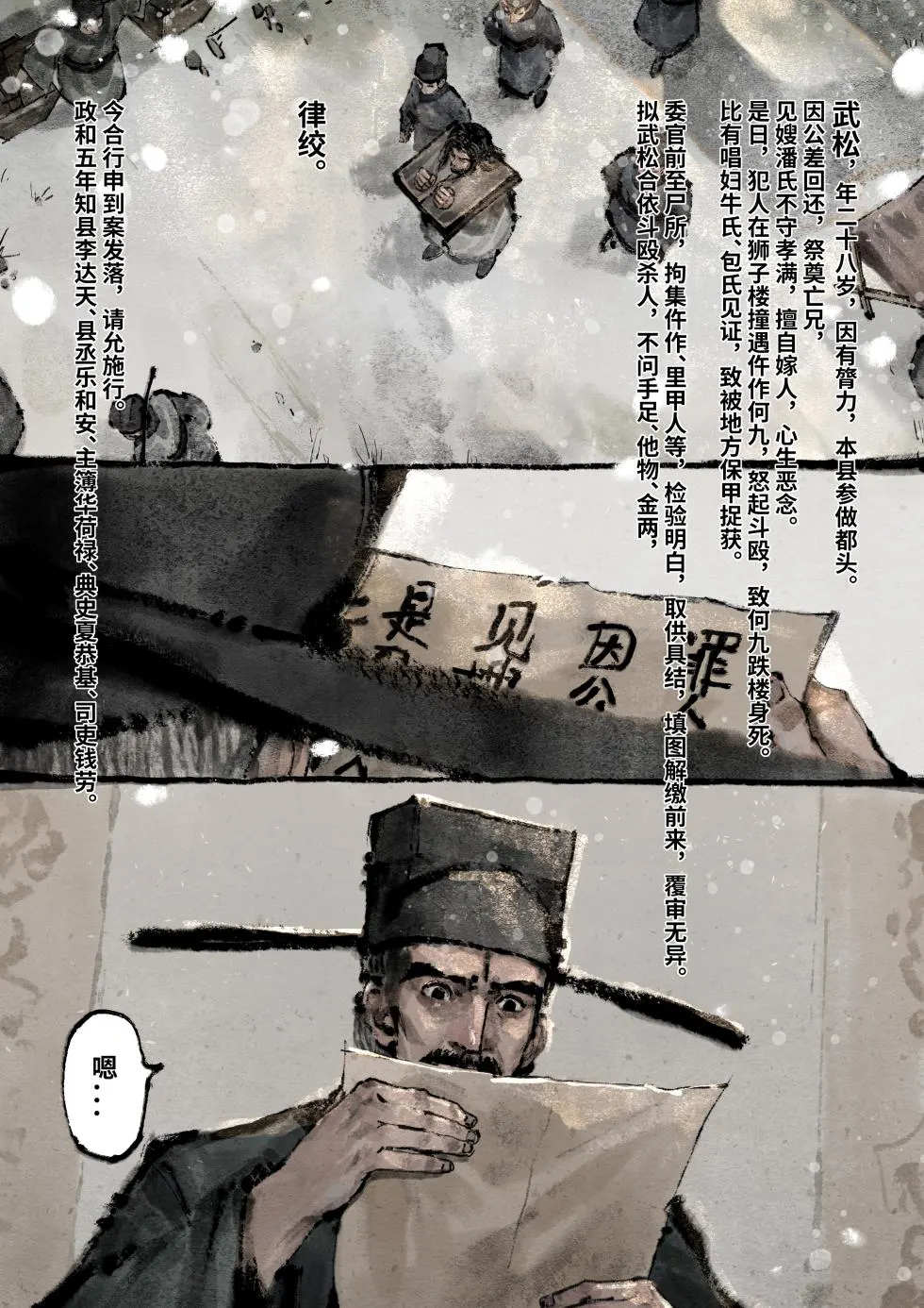 「金瓶梅」Part2