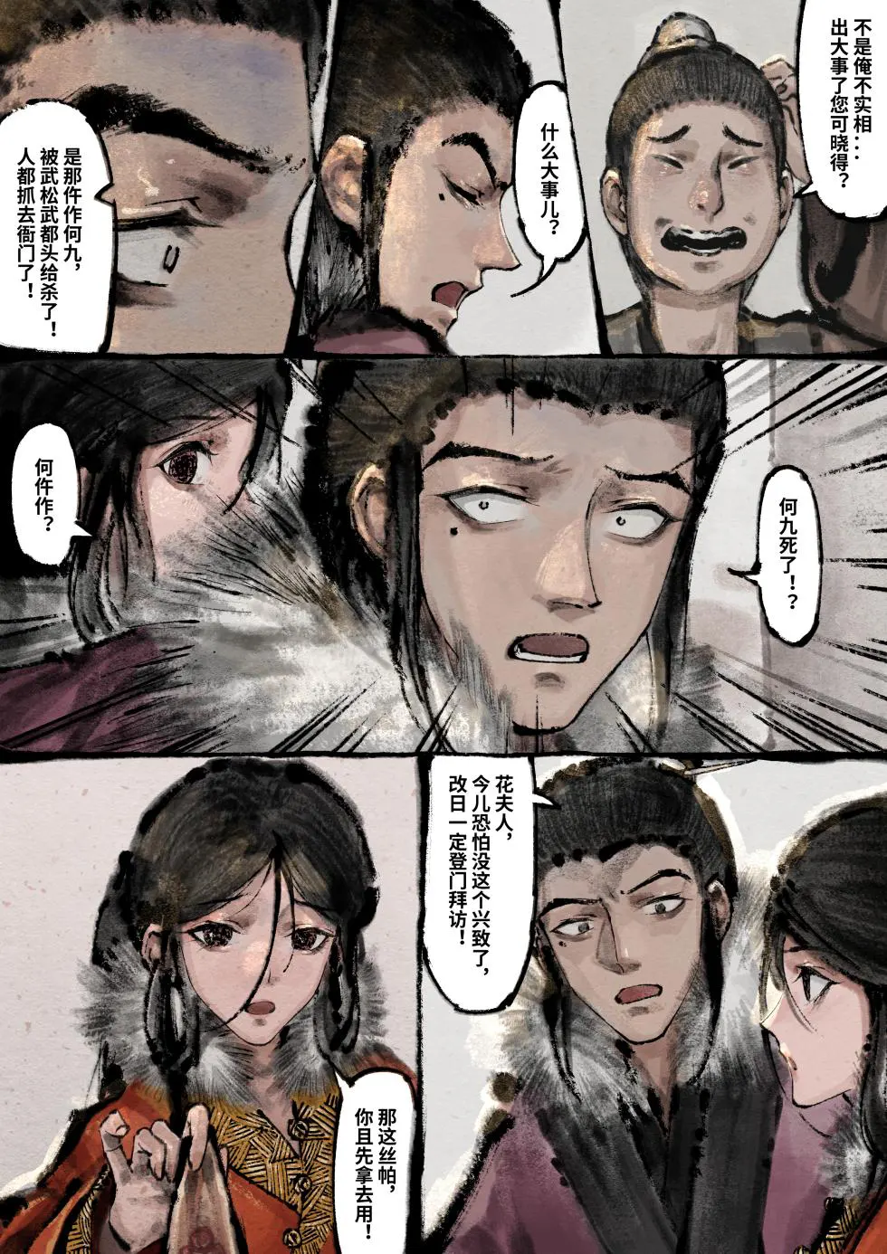 「金瓶梅」Part2