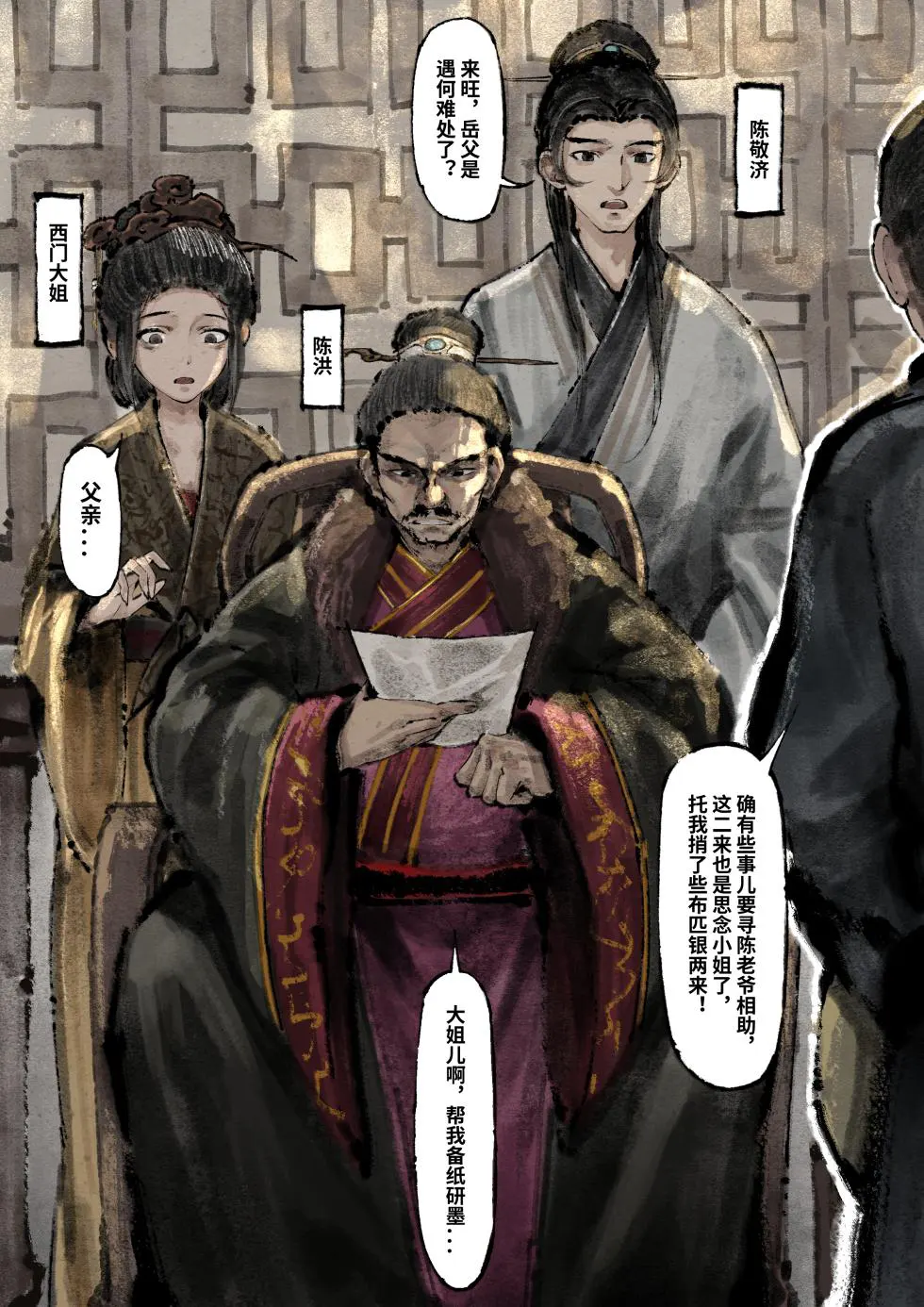 「金瓶梅」Part2