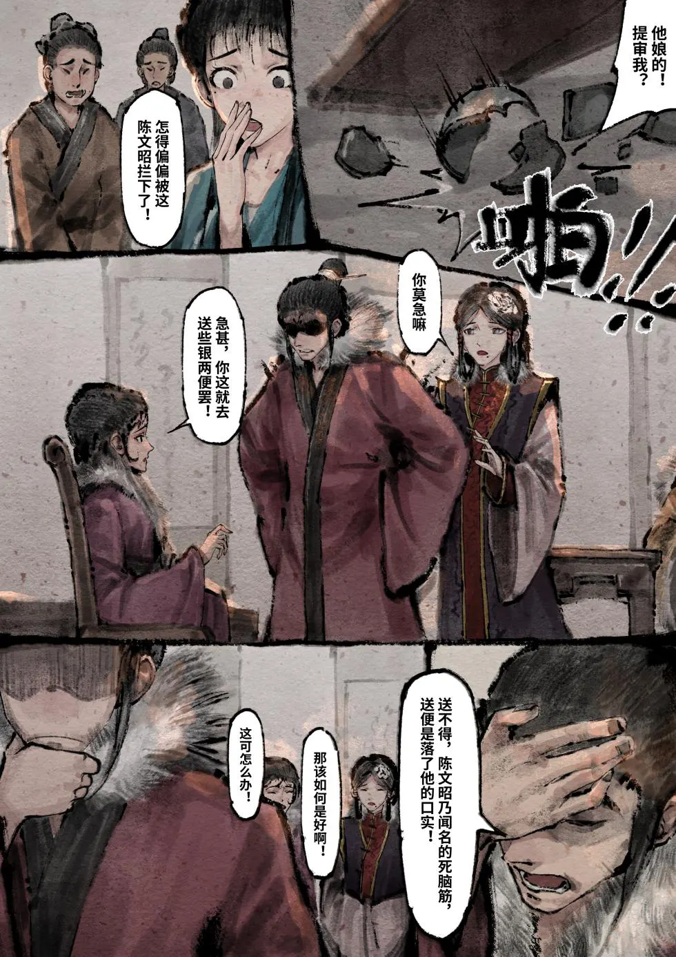 「金瓶梅」Part2