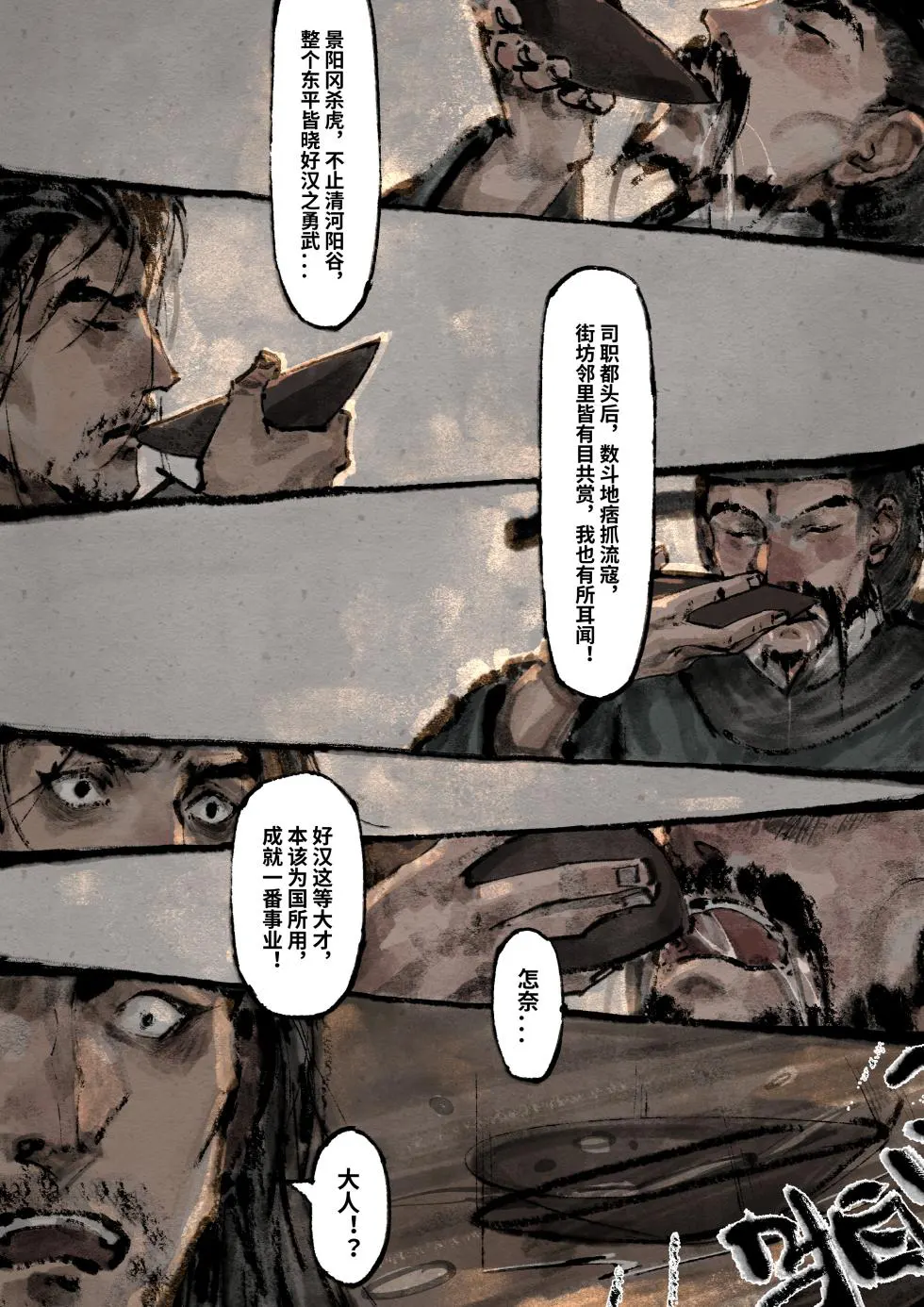 「金瓶梅」Part2