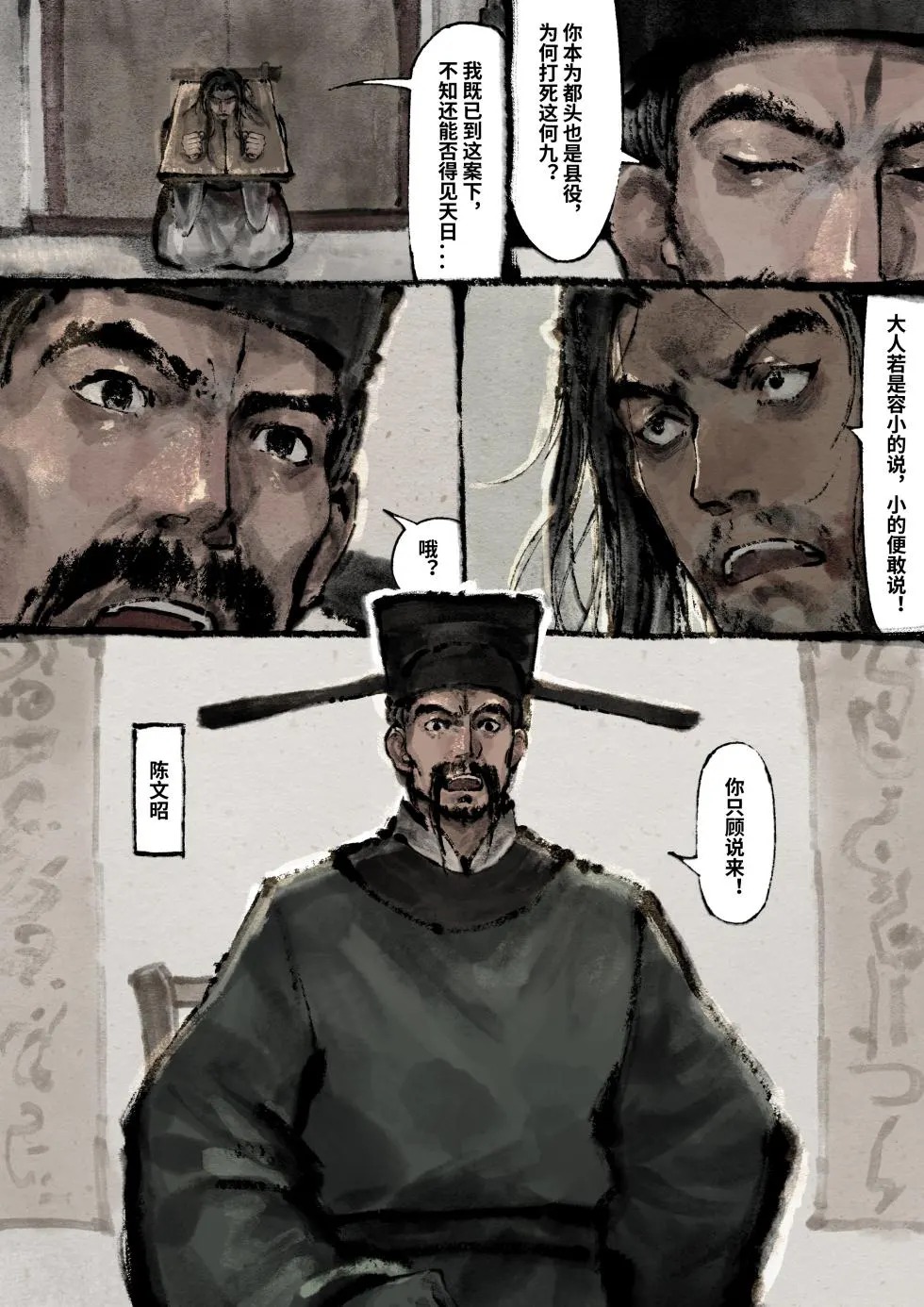 「金瓶梅」Part2