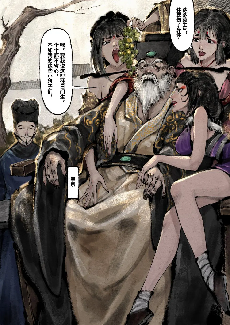「金瓶梅」Part2
