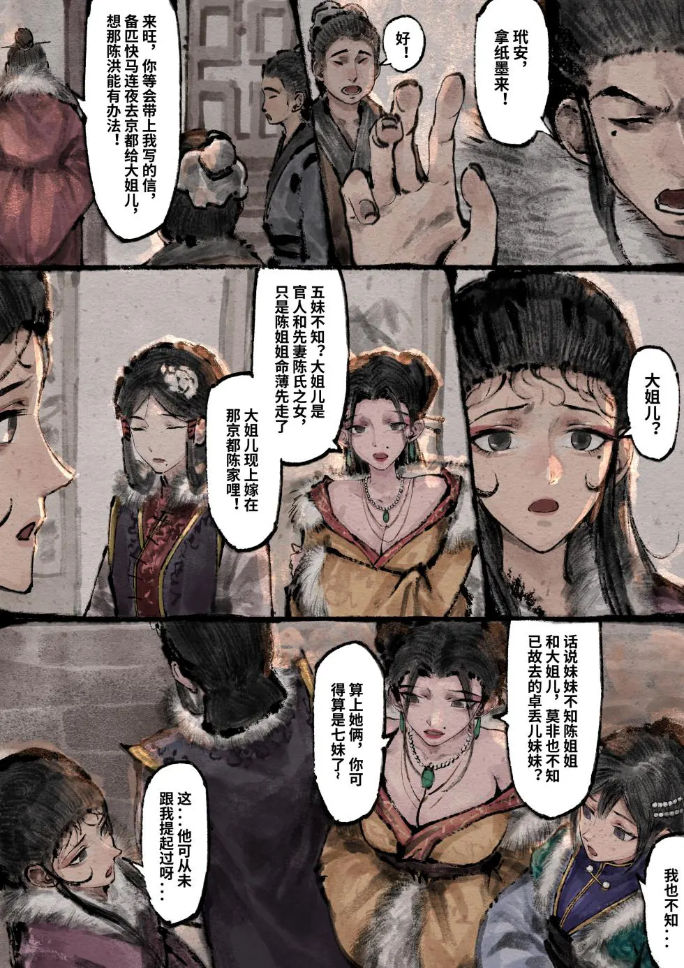 「金瓶梅」Part2