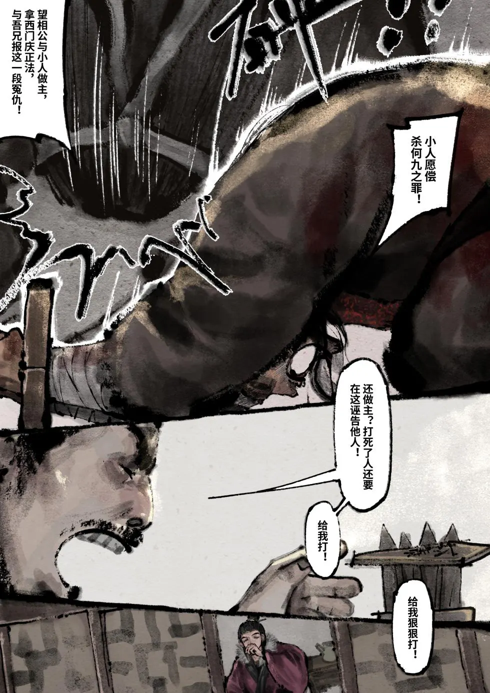 「金瓶梅」Part2