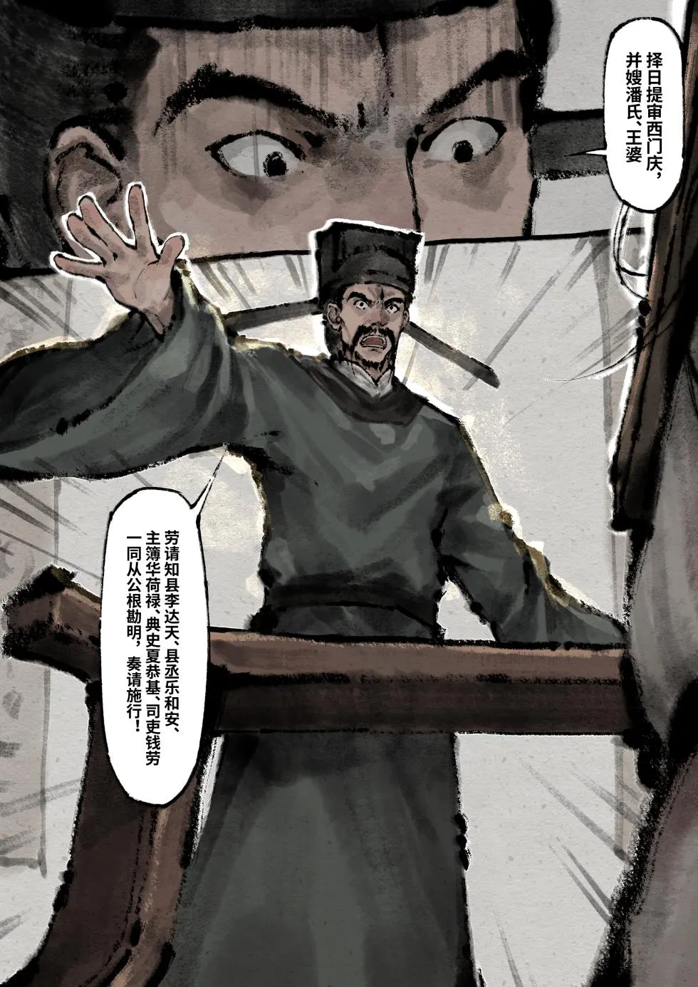 「金瓶梅」Part2
