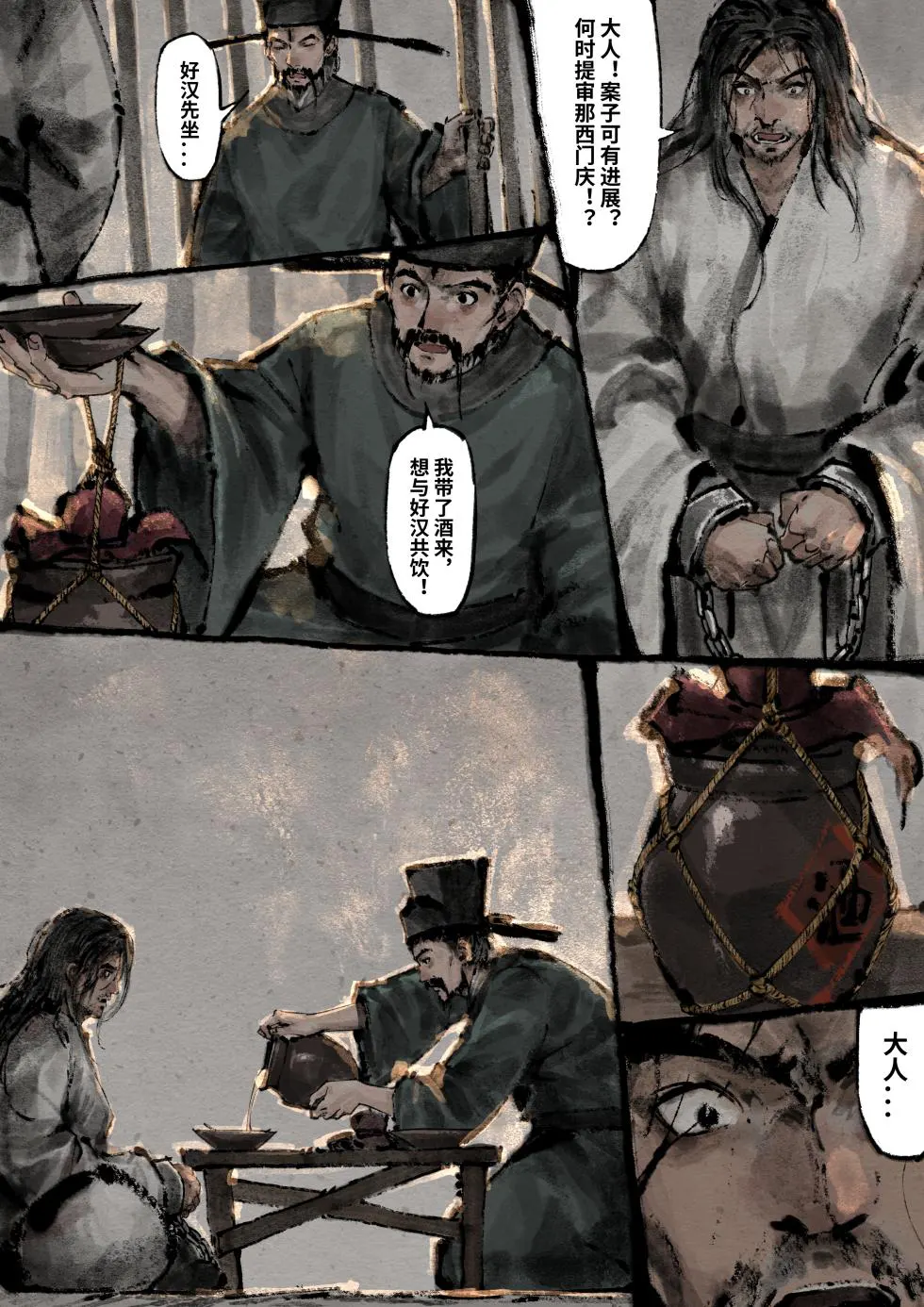 「金瓶梅」Part2