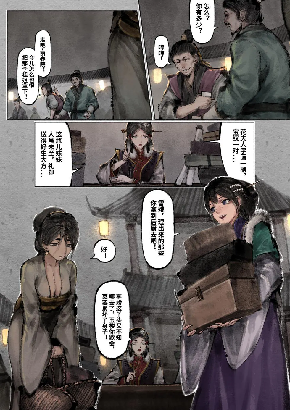 「金瓶梅」Part2