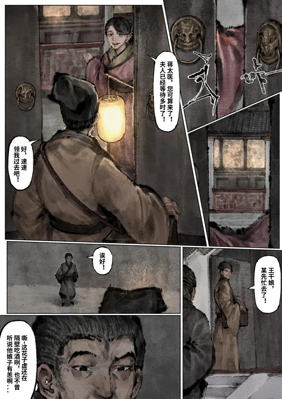 「金瓶梅」Part2