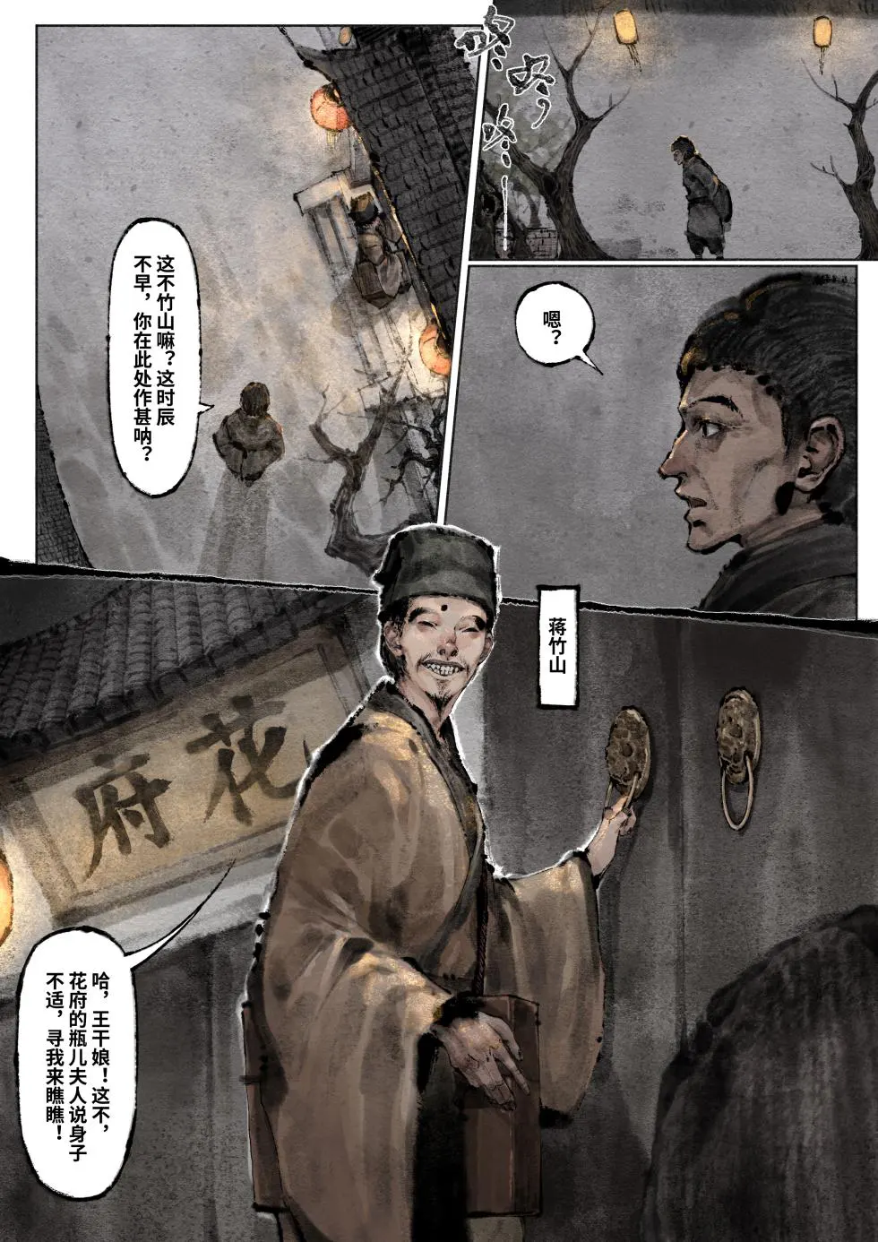 「金瓶梅」Part2