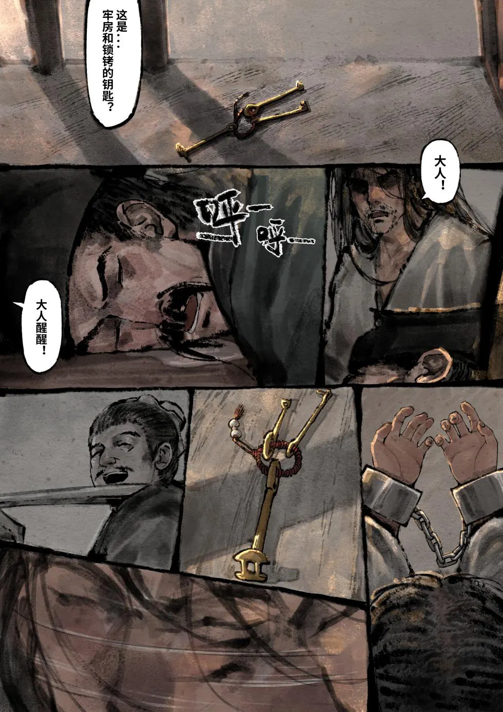 「金瓶梅」Part2