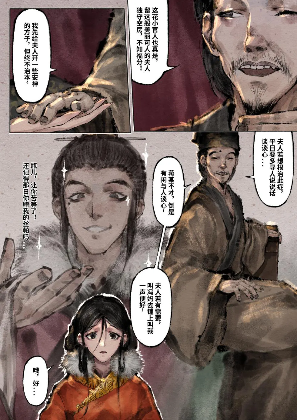 「金瓶梅」Part2