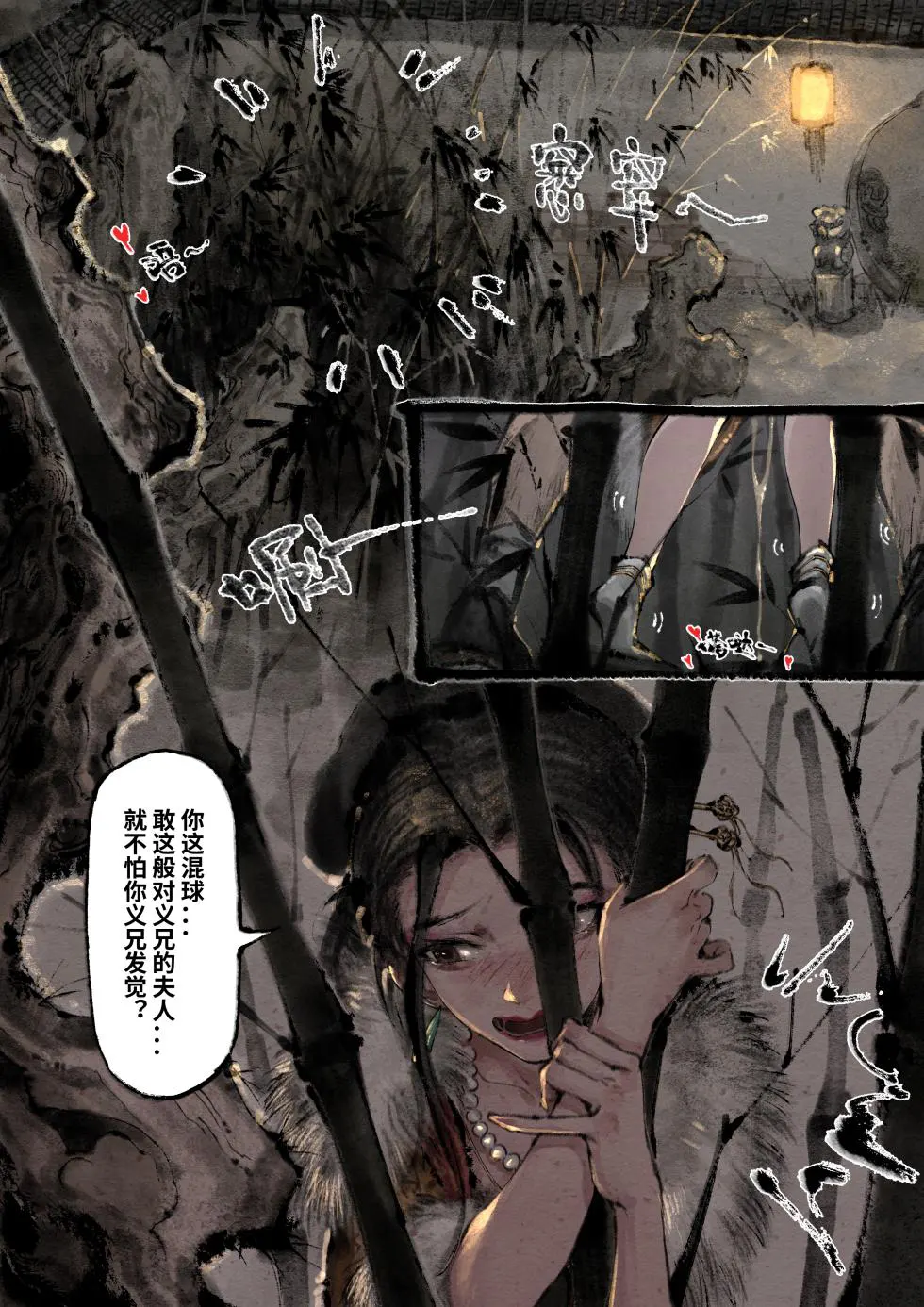 「金瓶梅」Part2