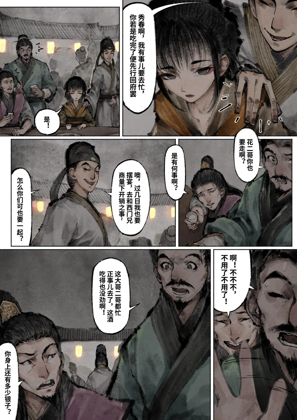 「金瓶梅」Part2