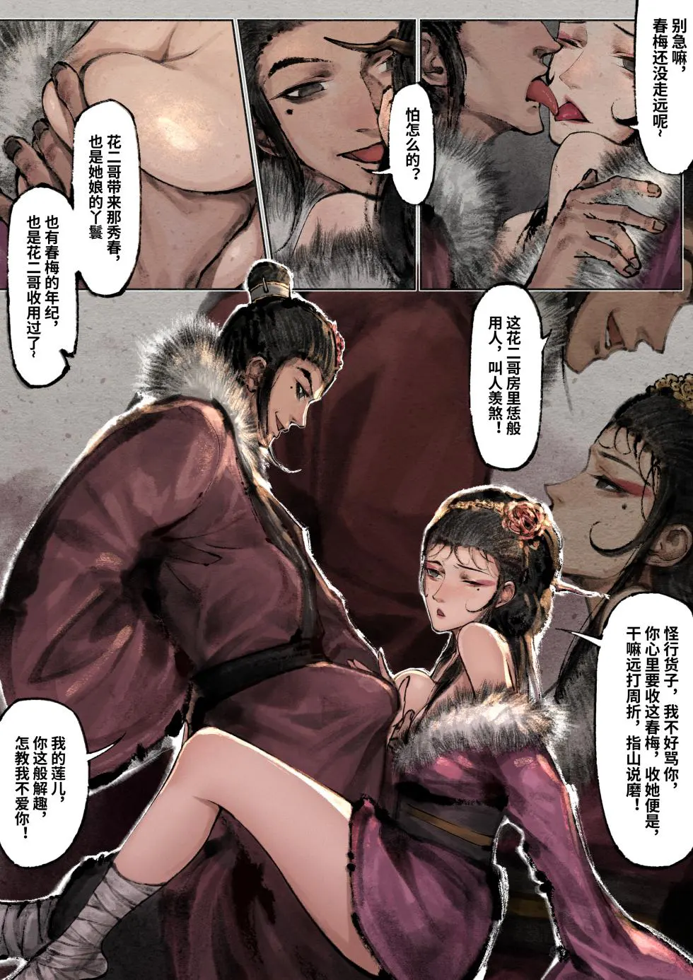 「金瓶梅」Part2